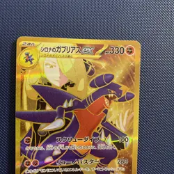 Cynthia's Garchomp ex UR 091/063 Heat Wave Arena sv9a Pokemon Card Japanese NM - Image 2