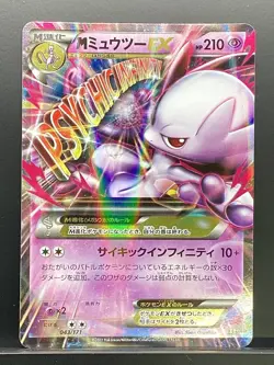 Mega Mewtwo EX 2017 THE BEST of XY 2017 Pokemon Card Japanese #6MP - Image 2