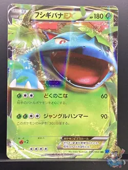 Mega Venusaur ex 2013 RR Collection X 2013 XY1 Pokemon Card Japanese #REB - Image 1