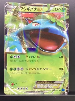 Mega Venusaur ex 2013 RR Collection X 2013 XY1 Pokemon Card Japanese #REB - Image 2