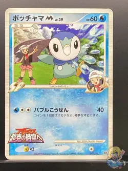 Piplup M 2009 Movie Random Pack 2009 PtM Pokemon Card Japanese #O5L - Image 1