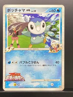 Piplup M 2009 Movie Random Pack 2009 PtM Pokemon Card Japanese #O5L - Image 2