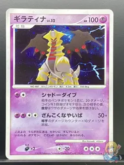 Giratina 2008 Cry from the Mysterious 2008 DP5 Pokemon Card Japanese #KM2 - Image 1