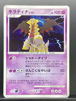 Giratina 2008 Cry from the Mysterious 2008 DP5 Pokemon Card Japanese #KM2 - Image 2