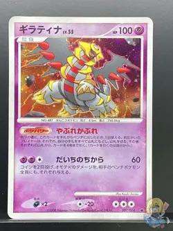 Giratina 2008 Giratina vs Dialga Deck Kit 2008 DPs Pokemon Card Japanese #UID - Image 1