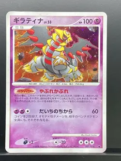 Giratina 2008 Giratina vs Dialga Deck Kit 2008 DPs Pokemon Card Japanese #UID - Image 2