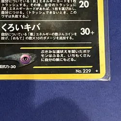 2000 Pokemon Japanese Neo 3 Houndoom Holo #229 RARE   - Image 6