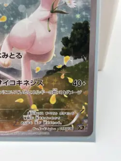 MEW 017/036 CP5 MYTHICAL  AND LEGENDARY DREAM SHINE POKEMON CARD JAPANESE HOLO - Image 4