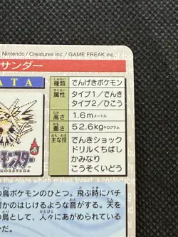 Zapdos Red No. 145 Pokemon Card monsters collection Bandai Carddass 1996 - Image 10