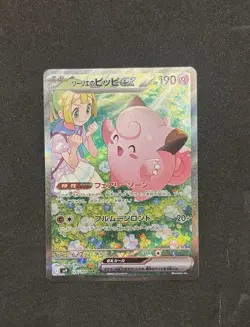 Lillie's Clefairy ex SAR 126/100 SV9 Battle Partners Japanese PokÃ©mon Card NM JP - Image 1