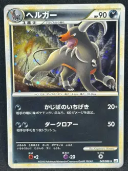 Houndoom 043/080 L2 1st Edition Holo Japanese Pokemon Card - Image 1