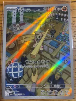 Timburr 109/101 AR Full Art sv6 Mask of Change Japanese Pokemon 199 - Image 1