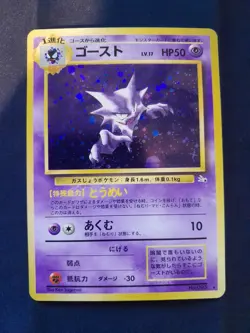 Haunter 093 - Mystery of the Fossils Holo (Japanese) - Pokemon Card - US Seller - Image 2