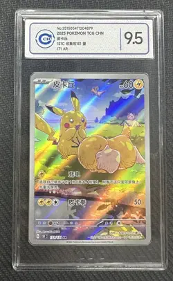 2025 Pokemon TCG Chinese Card Exclusive Pikachu Psyduck AR 171/151 151C -HZ - Image 6