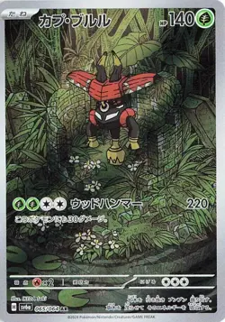 Tapu Bulu 065/064 Sv6a: Night Wanderer Holo (Japanese) - Image 1