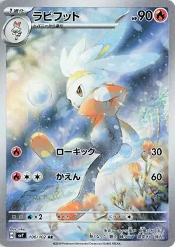 Raboot 106/102 Sv7: Stellar Miracle Holo (Japanese) - Image 1