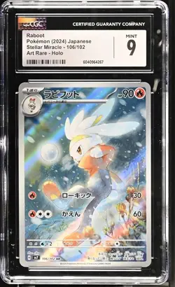 Raboot 106/102 Sv7: Stellar Miracle Holo (Japanese) - Image 2