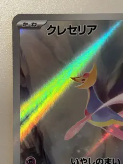 Cresselia AR 071/064 Night Wanderer sv6a Pokemon Card Japanese Scarlet Violet NM - Image 12