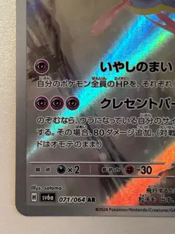 Cresselia AR 071/064 Night Wanderer sv6a Pokemon Card Japanese Scarlet Violet NM - Image 4