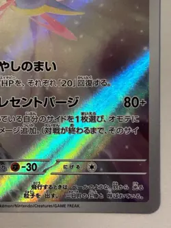 Cresselia AR 071/064 Night Wanderer sv6a Pokemon Card Japanese Scarlet Violet NM - Image 5