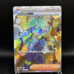 Clemont's Quick Wit 128/106 SR SV8 Super Electric Breaker Japanese Pokemon Card - Image 1