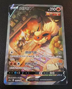 Pokémon TCG Chinese Sword & Shield CS4aC 137 SR Flareon V Holo Alt Art Card - Image 1