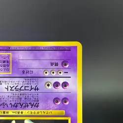 Mewtwo No.150 Vending Series 1998 Glossy HP Condition Japanese Pokemon Card - Image 10