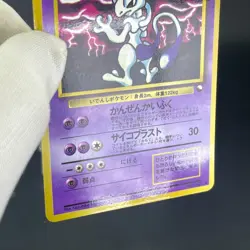 Mewtwo No.150 Vending Series 1998 Glossy HP Condition Japanese Pokemon Card - Image 19