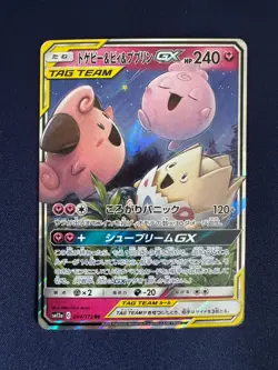 Togepi & Cleffa & Igglybuff GX 094/173 TAG TEAM Japanese Pokemon TCG 2019 NM/M - Image 1