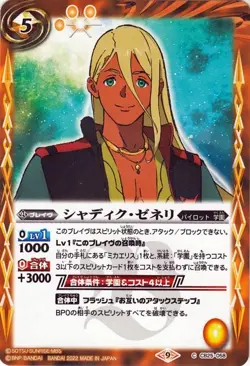 Battle Spirits Shadik Zeneri (Common) Gundam Witch's trump card (BS-CB25) 058 | - Image 1