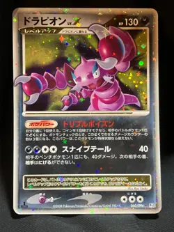 Drapion LV.X 060 / 096 Pt1 2008 LVX Pokemon card Japanese Nintendo F/S - Image 24