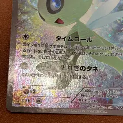 Celebi 002/036 Holo 1st Edi. 2016 Japanese Pokemon card TCG Nintend  JAPAN P221 - Image 15