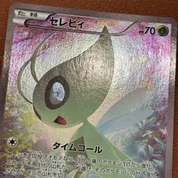Celebi 002/036 Holo 1st Edi. 2016 Japanese Pokemon card TCG Nintend  JAPAN P221 - Image 16