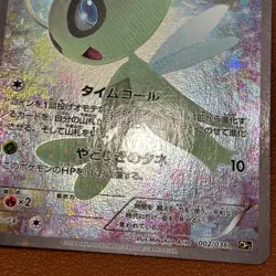 Celebi 002/036 Holo 1st Edi. 2016 Japanese Pokemon card TCG Nintend  JAPAN P221 - Image 17