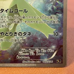 Celebi 002/036 Holo 1st Edi. 2016 Japanese Pokemon card TCG Nintend  JAPAN P221 - Image 4