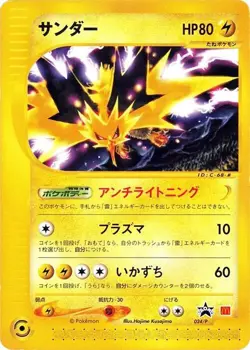 Zapdos - 024/P 024/P P Promotional Cards Regular (Japanese) - Image 1