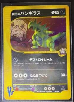 Rocket's Tyranitar Holo 142/141 1st Edition VS - Japanese Pokemon Card - 2001 - Image 1