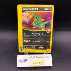 Rocket's Tyranitar Holo 142/141 1st Edition VS - Japanese Pokemon Card - 2001 - Image 1