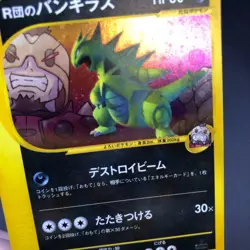 Rocket's Tyranitar Holo 142/141 1st Edition VS - Japanese Pokemon Card - 2001 - Image 12