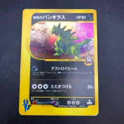 Rocket's Tyranitar Holo 142/141 1st Edition VS - Japanese Pokemon Card - 2001 - Image 18