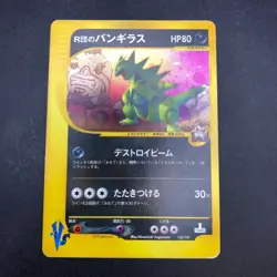 Rocket's Tyranitar Holo 142/141 1st Edition VS - Japanese Pokemon Card - 2001 - Image 2