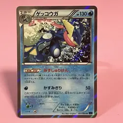 Greninja R 021/060 XY-Bx: Collection X Holo 2013 (Japanese) Pokemon Card TCG - Image 1