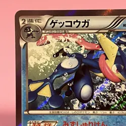 Greninja R 021/060 XY-Bx: Collection X Holo 2013 (Japanese) Pokemon Card TCG - Image 2