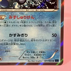 Greninja R 021/060 XY-Bx: Collection X Holo 2013 (Japanese) Pokemon Card TCG - Image 5