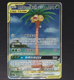 Pokemon S-Chinese Card Sun&Moon CSM2bC-156 Rowlet & Alolan Exeggutor-GX Alt Card - Image 1