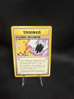 Koga's Ninja Trick (Banned Art) Gym 2 Challenge, Japanese Pokemon Card. 1999, LP - Image 1
