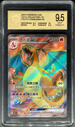 2025 Pokemon Cards CHN. Charizard EX 175/151 SR PCG 9.5 (SAME AS PSA 9) - Image 1