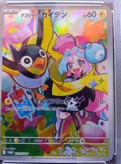 PSA 10 Iono's Wattrel 232/SV-P Promo Box Purchase Campaign Pokemon Card Japanese - Image 5