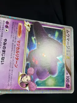 Mismagius LV.X 011 / DPt-P Cresselia LVX Pokemon card Japanese Nintendo - Image 21
