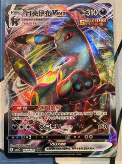 Pokémon TCG Umbreon VMAX 0614/15 2025 Gem Pack Vol. 2 Simplified Chinese - Image 3